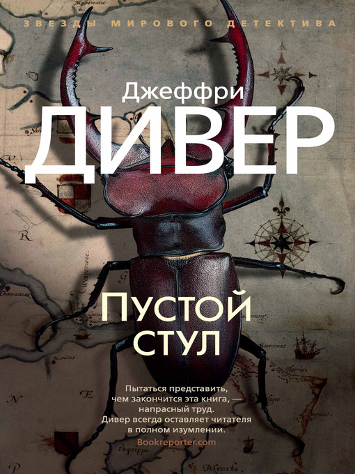 Cover of Пустой стул